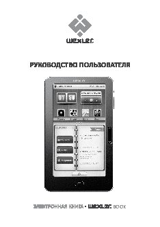 WEXLER BOOK T7005