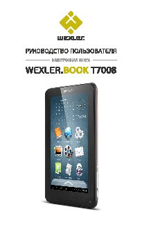 WEXLER BOOK T7008