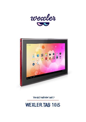 WEXLER TAB 10iS 32GB