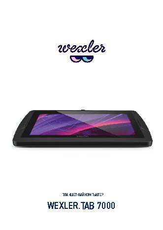 WEXLER TAB 7000