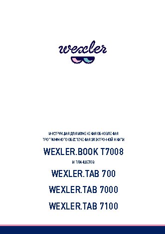 WEXLER TAB 7100 4Gb