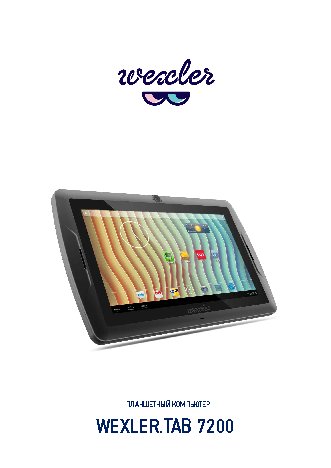 WEXLER TAB 7200 4Gb