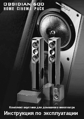 WHARFEDALE Obsidian 600 Cinema Pack