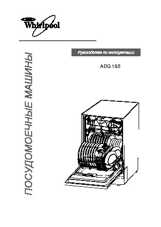 WHIRLPOOL ADG 165