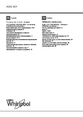 WHIRLPOOL ADG 321