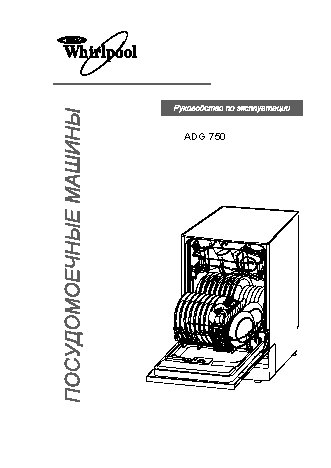 WHIRLPOOL ADG 750 IX