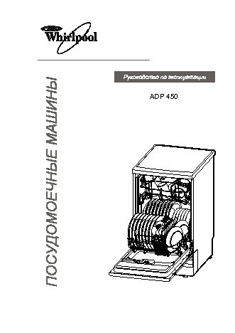 WHIRLPOOL ADP 450 WH