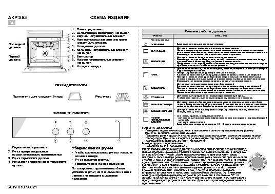 WHIRLPOOL AKP 285 NB