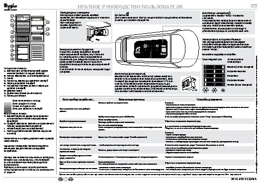 WHIRLPOOL ART 9610 A+