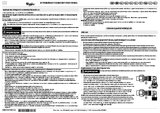 WHIRLPOOL GOA 6425 NB