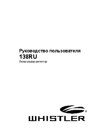 WHISTLER 138Ru