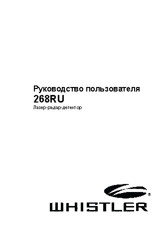 WHISTLER 268Ru
