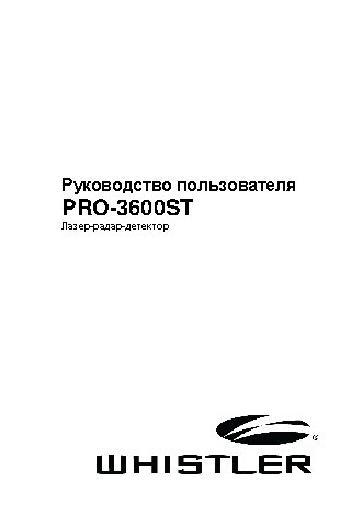 WHISTLER PRO-3600ST Ru GPS