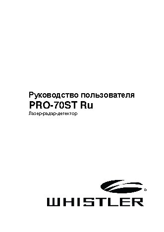 WHISTLER Pro-70ST Ru