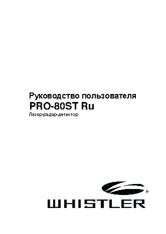 WHISTLER PRO-80ST Ru