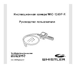 WHISTLER WIC-1249P-R