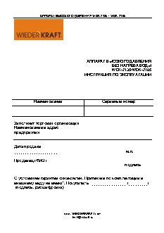 WIEDERKRAFT WDK-2105