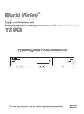WORLD VISION T23CI