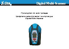 X-LINE Digital Multi-Scanner
