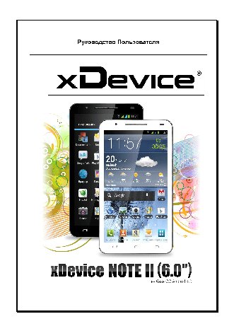 xDEVICE Android Note II 6.0