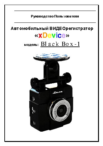 xDEVICE BlackBox-1