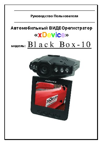 xDEVICE BlackBox-10