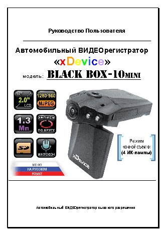 xDEVICE BlackBox-10 mini