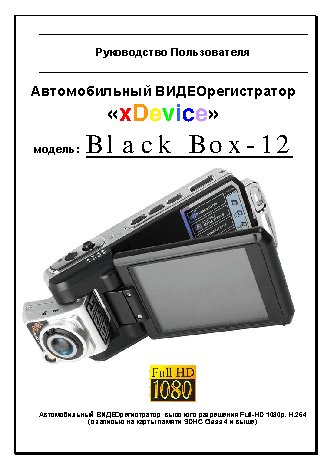xDEVICE BlackBox-12