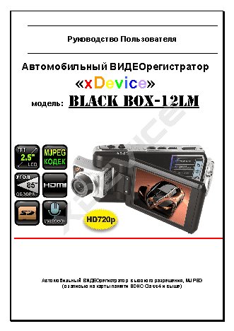 xDEVICE BlackBox-12LM
