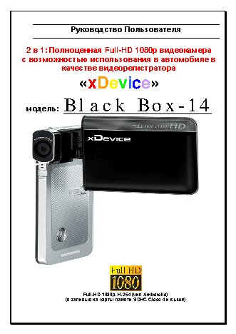 xDEVICE BlackBox-14
