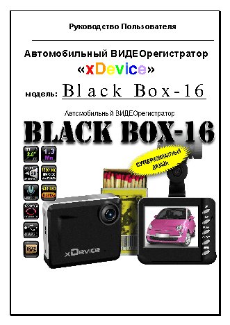 xDEVICE BlackBox-16