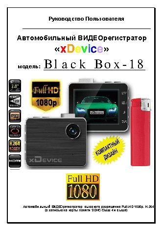 xDEVICE BlackBox-18