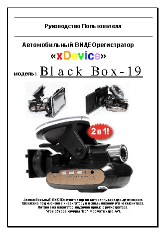 xDEVICE BlackBox-19