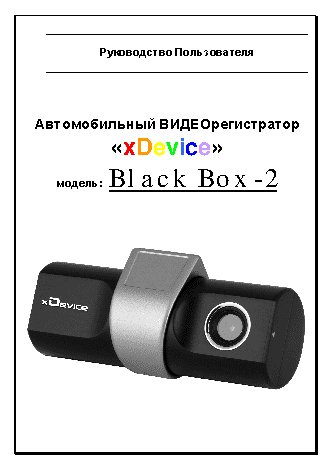 xDEVICE BlackBox-2
