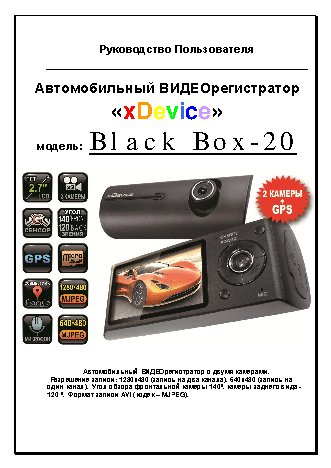xDEVICE BlackBox-20
