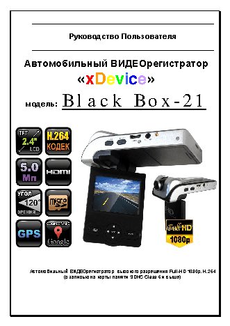 xDEVICE BlackBox-21