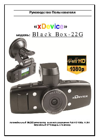 xDEVICE BlackBox-22G