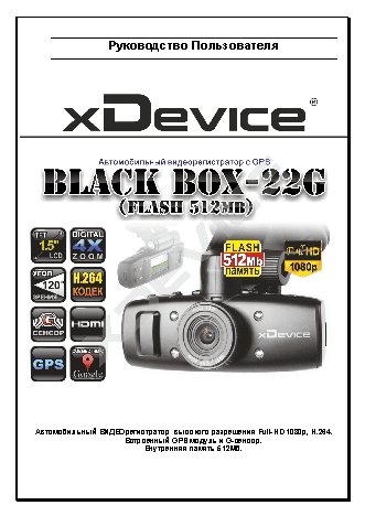 xDEVICE BlackBox-22G-512