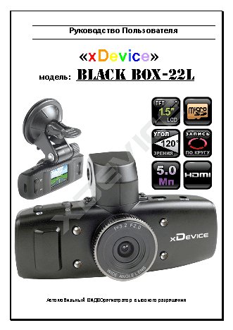 xDEVICE BlackBox-22L