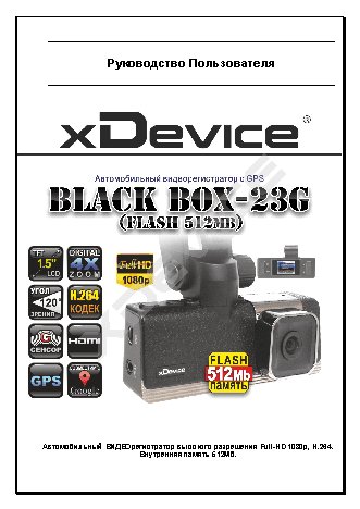 xDEVICE BlackBox-23G-512