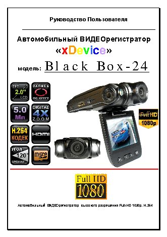 xDEVICE BlackBox-24