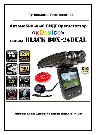 xDEVICE BlackBox-24Dual