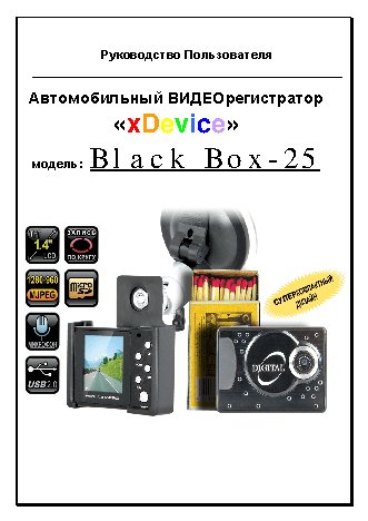 xDEVICE BlackBox-25