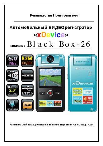 xDEVICE BlackBox-26