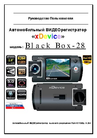 xDEVICE BlackBox-28