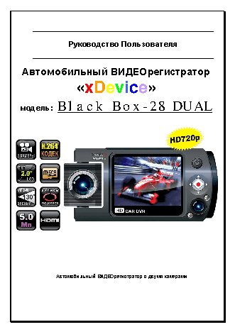 xDEVICE BlackBox-28Dual