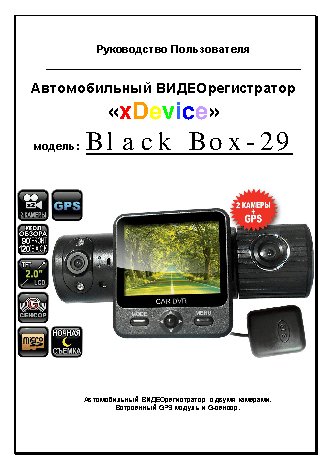 xDEVICE BlackBox-29