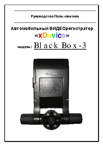 xDEVICE BlackBox-3