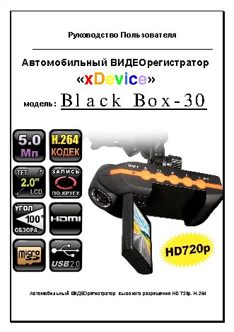 xDEVICE BlackBox-30