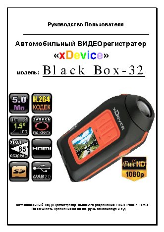 xDEVICE BlackBox-32